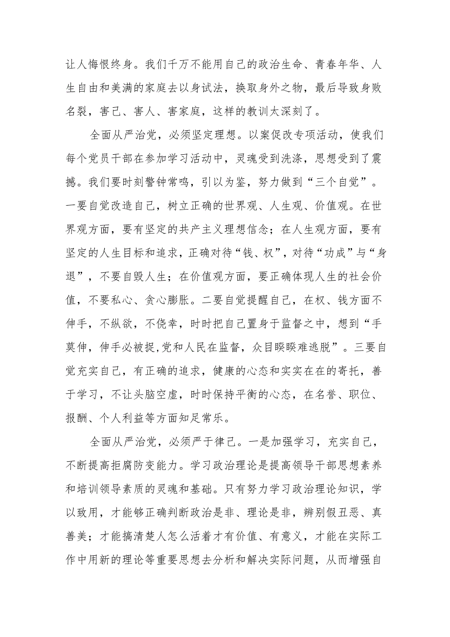 2024年“以案为鉴、以案促改”警示教育心得体会二十篇.docx_第3页