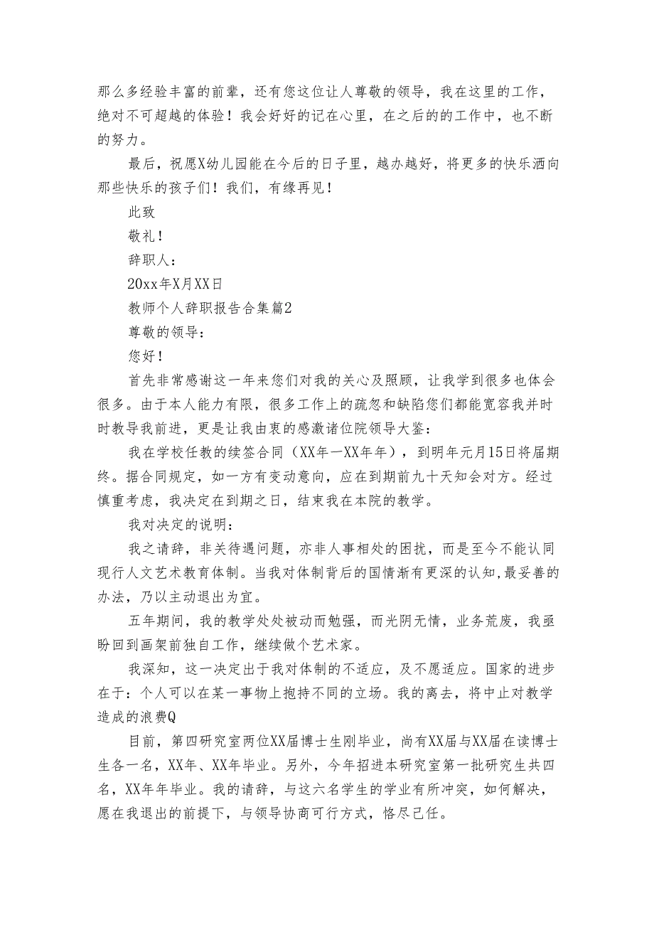 教师个人辞职报告合集（3篇）1.docx_第2页