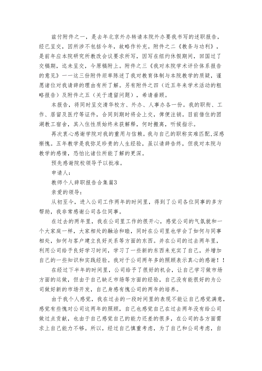 教师个人辞职报告合集（3篇）1.docx_第3页