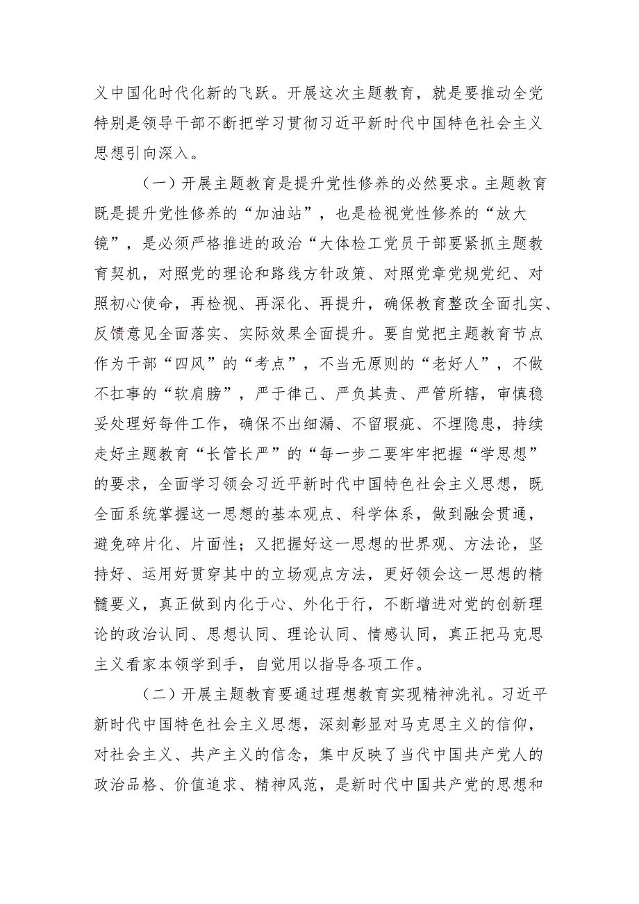 2024年“学思想、强党性、重实践、建新功”专题教育党课讲稿共五篇.docx_第2页