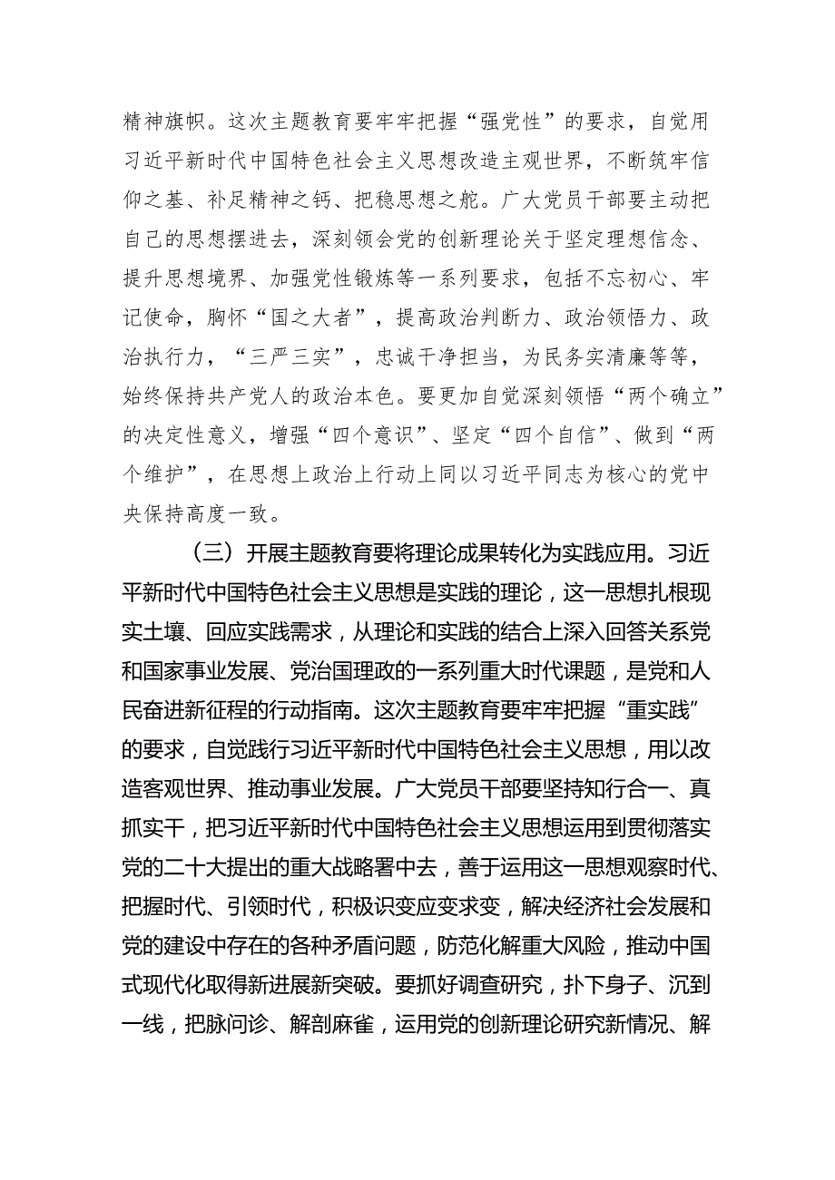 2024年“学思想、强党性、重实践、建新功”专题教育党课讲稿共五篇.docx_第3页