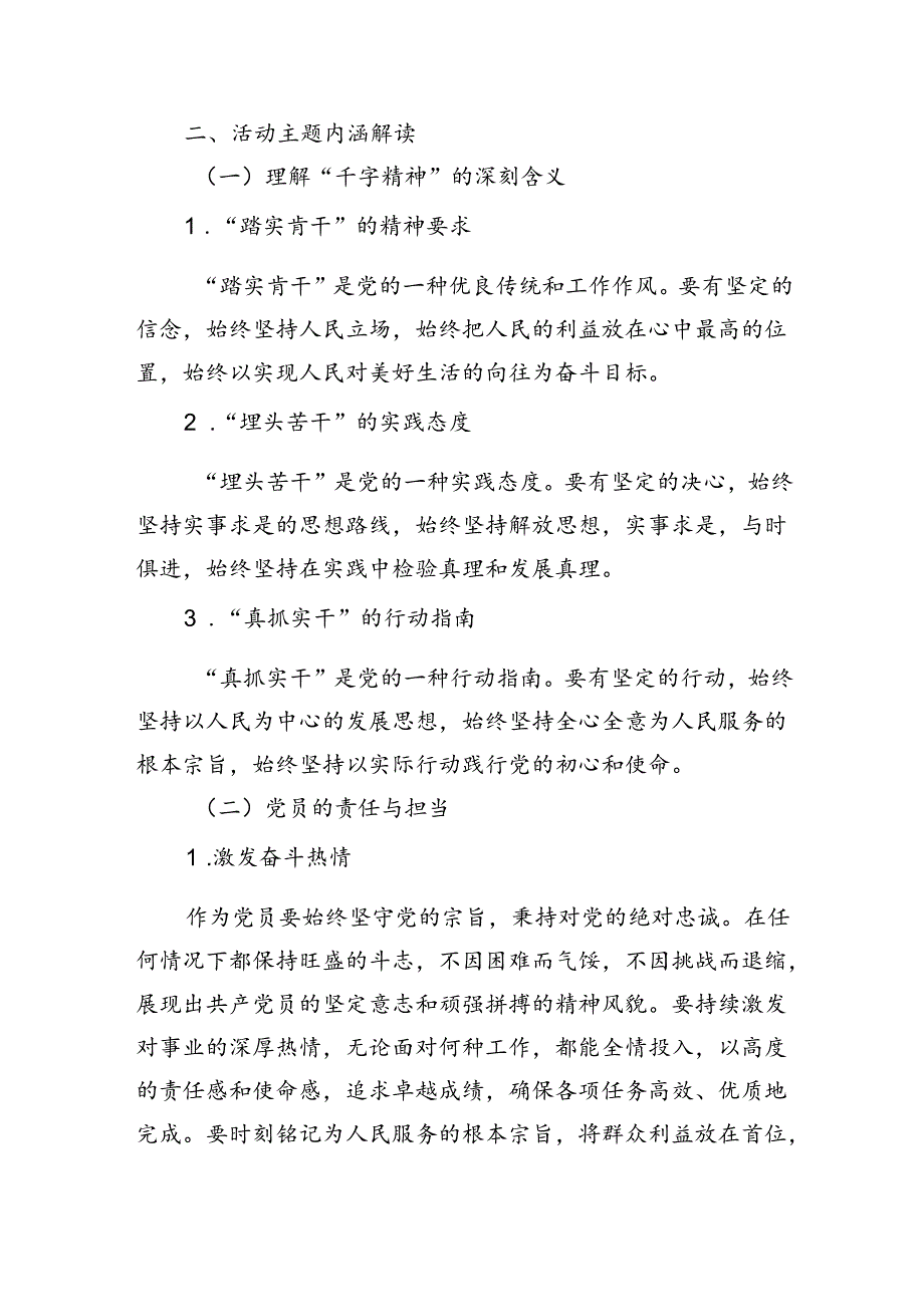 2024年六月份主题党日活动方案“弘扬干字精神、争当攻坚先锋”.docx_第2页