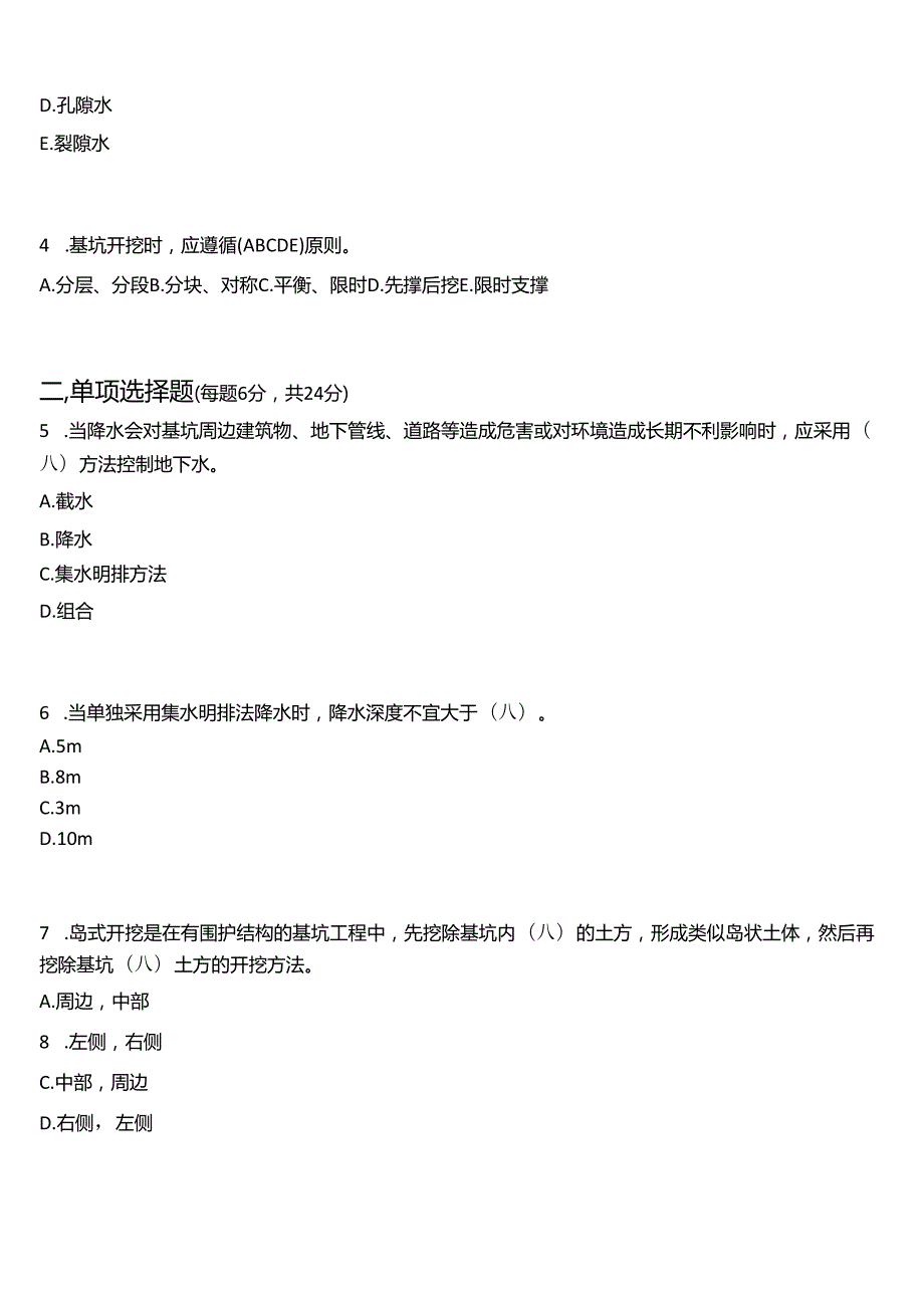 2024期国开电大土木工程本科《高层建筑施工》在线形考(形考作业1至3)试题及答案.docx_第2页