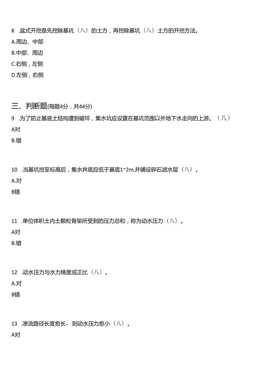 2024期国开电大土木工程本科《高层建筑施工》在线形考(形考作业1至3)试题及答案.docx_第3页