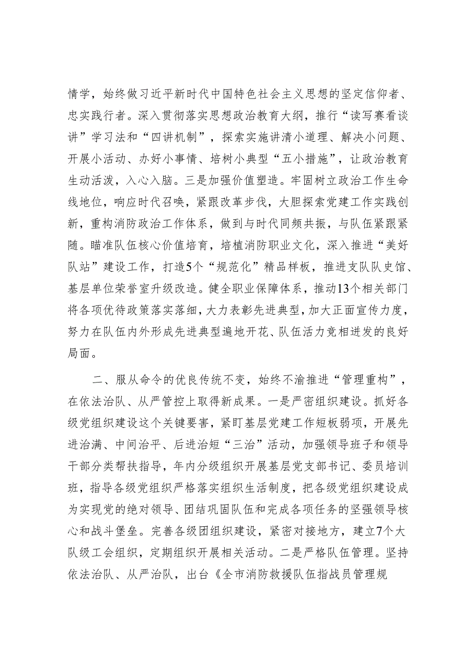 消防救援队伍工作总结.docx_第2页
