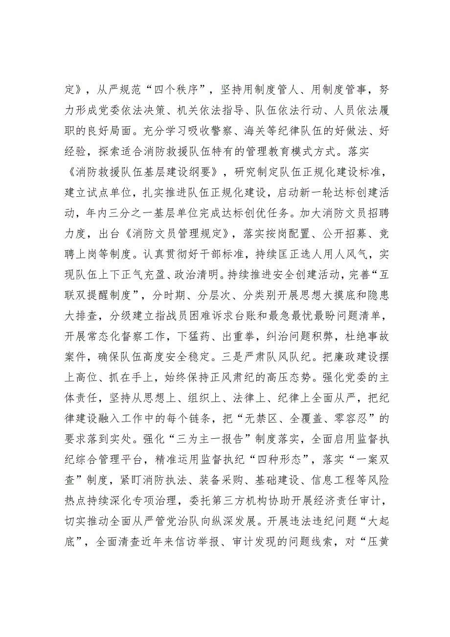 消防救援队伍工作总结.docx_第3页