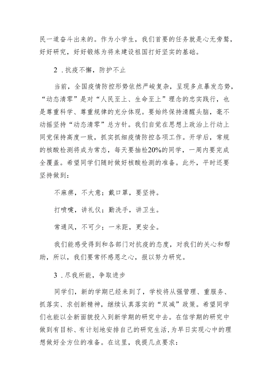 中小学书记、校长“思政第一课”讲话稿(7篇合集).docx_第3页