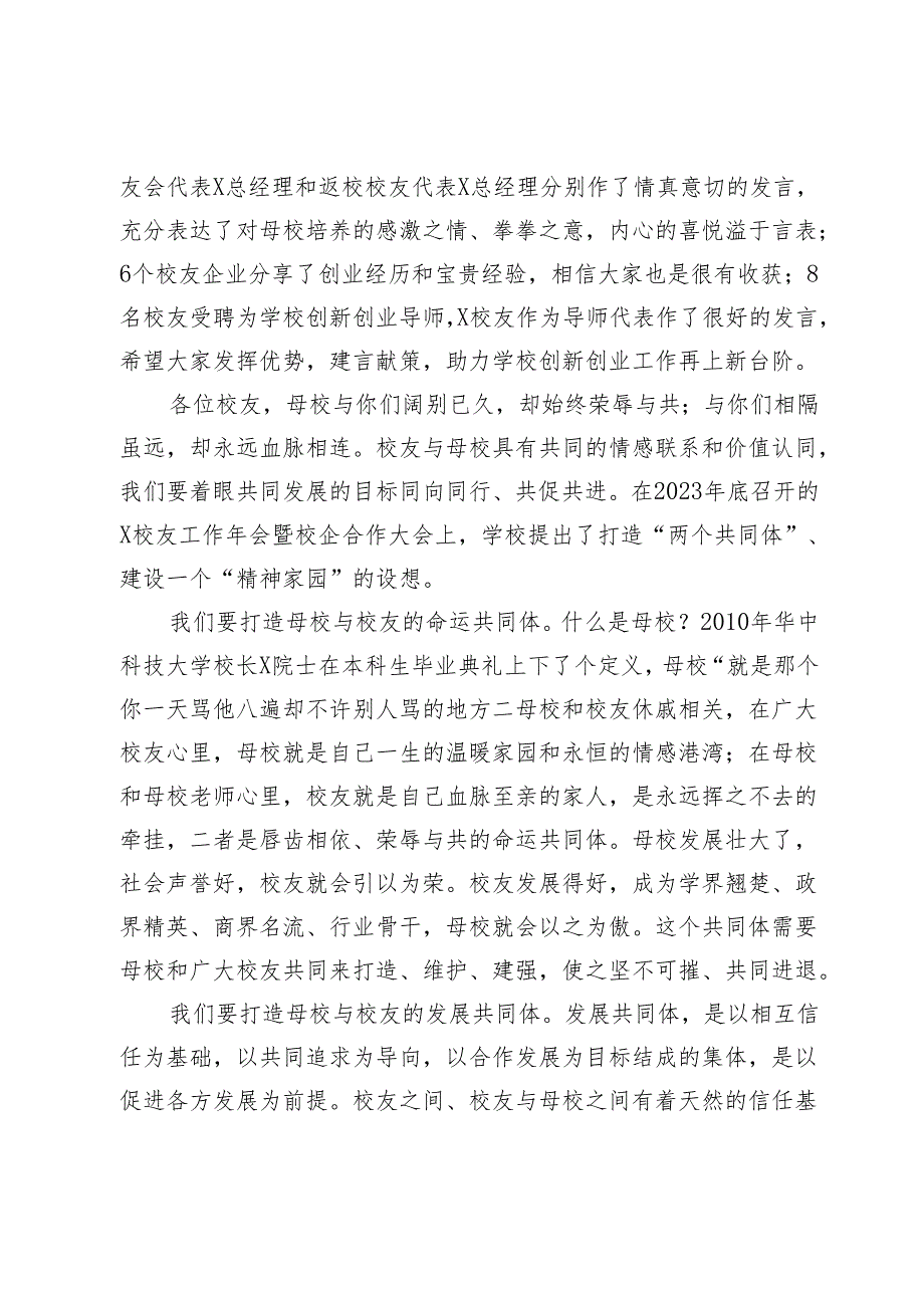 在返校校友欢迎会暨校企合作大会上的讲话.docx_第2页