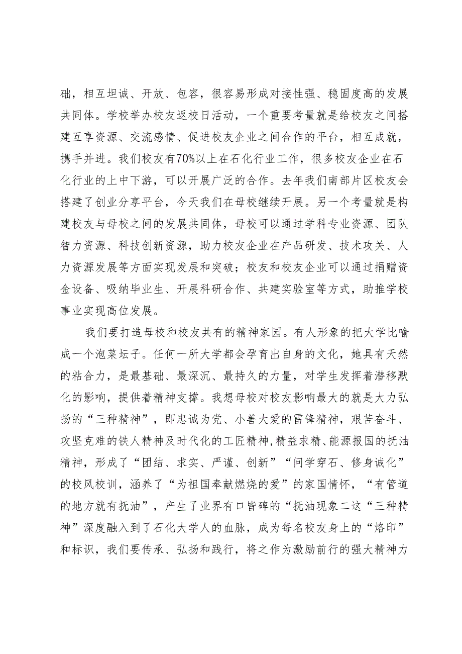 在返校校友欢迎会暨校企合作大会上的讲话.docx_第3页