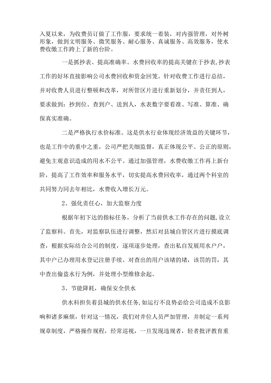 自来水公司总结大会领导讲话稿.docx_第3页