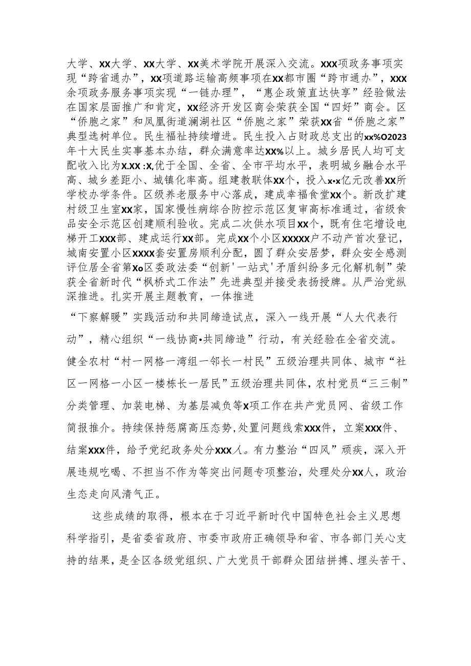 区委书记在“三新三强”打擂台、厚筑全市“压舱石”行动动员部署大会上的讲话.docx_第3页