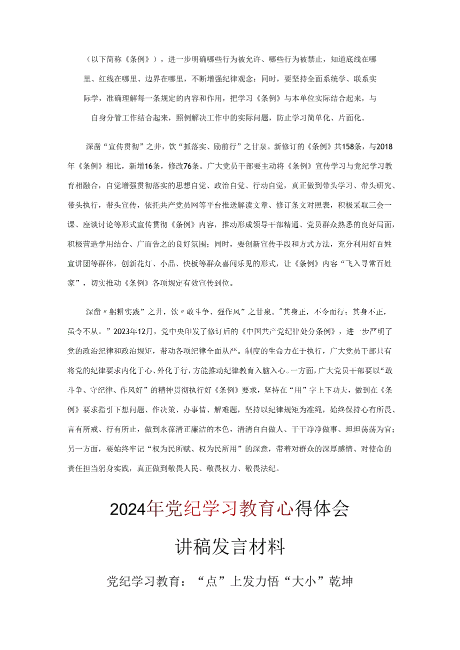 完整党纪学习教育心得体会10篇.docx_第2页
