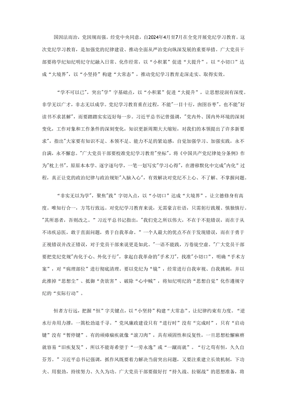 完整党纪学习教育心得体会10篇.docx_第3页