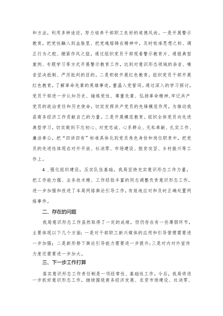 （10篇）2023年一季度意识形态工作责任制落实情况报告汇编.docx_第3页