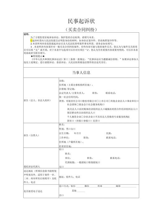 买卖合同纠纷起诉状模版.docx