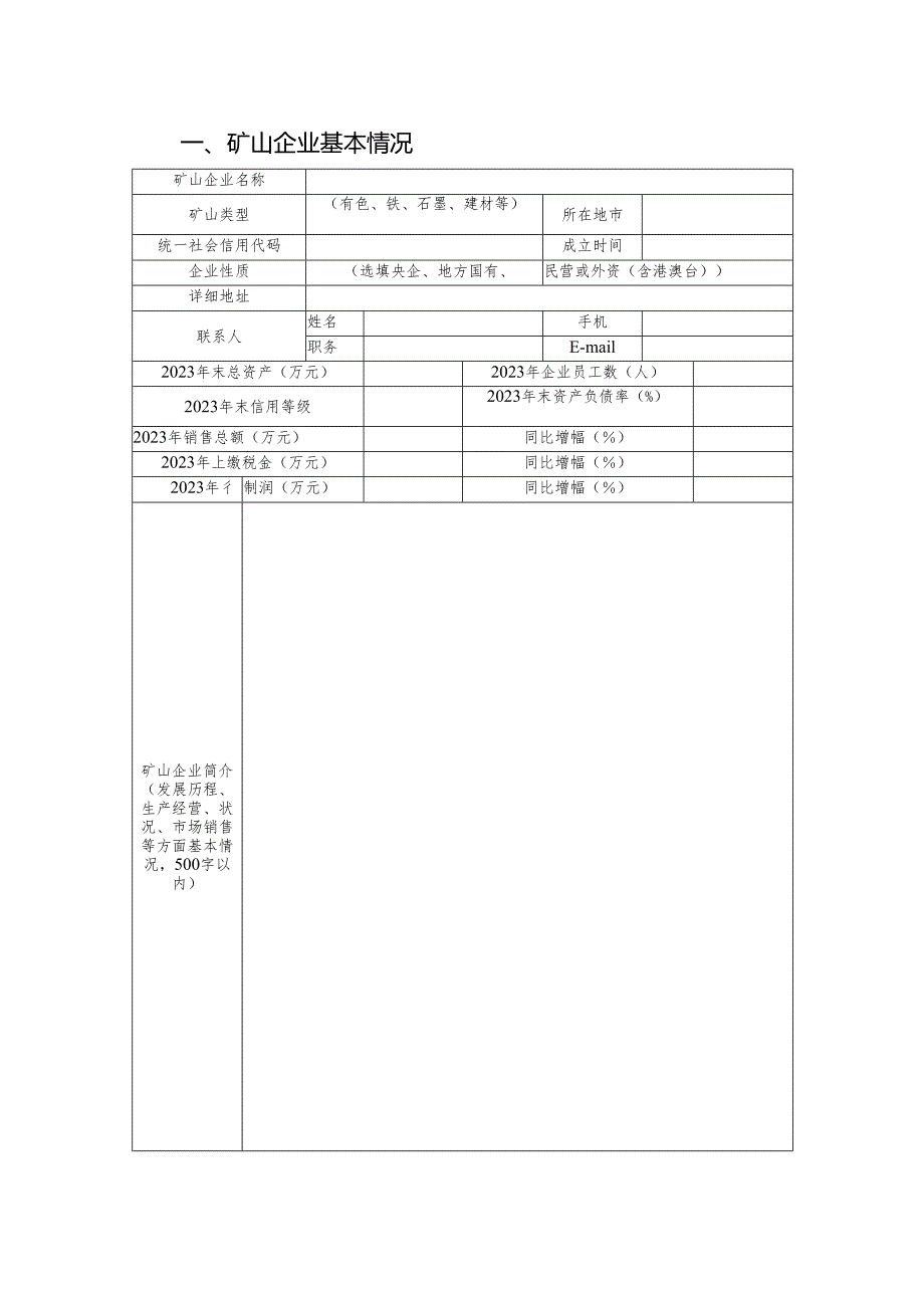 黑龙江省（非煤）智能矿山项目自评报告、设备购置及信息化建设投资清单、真实性承诺书.docx_第3页