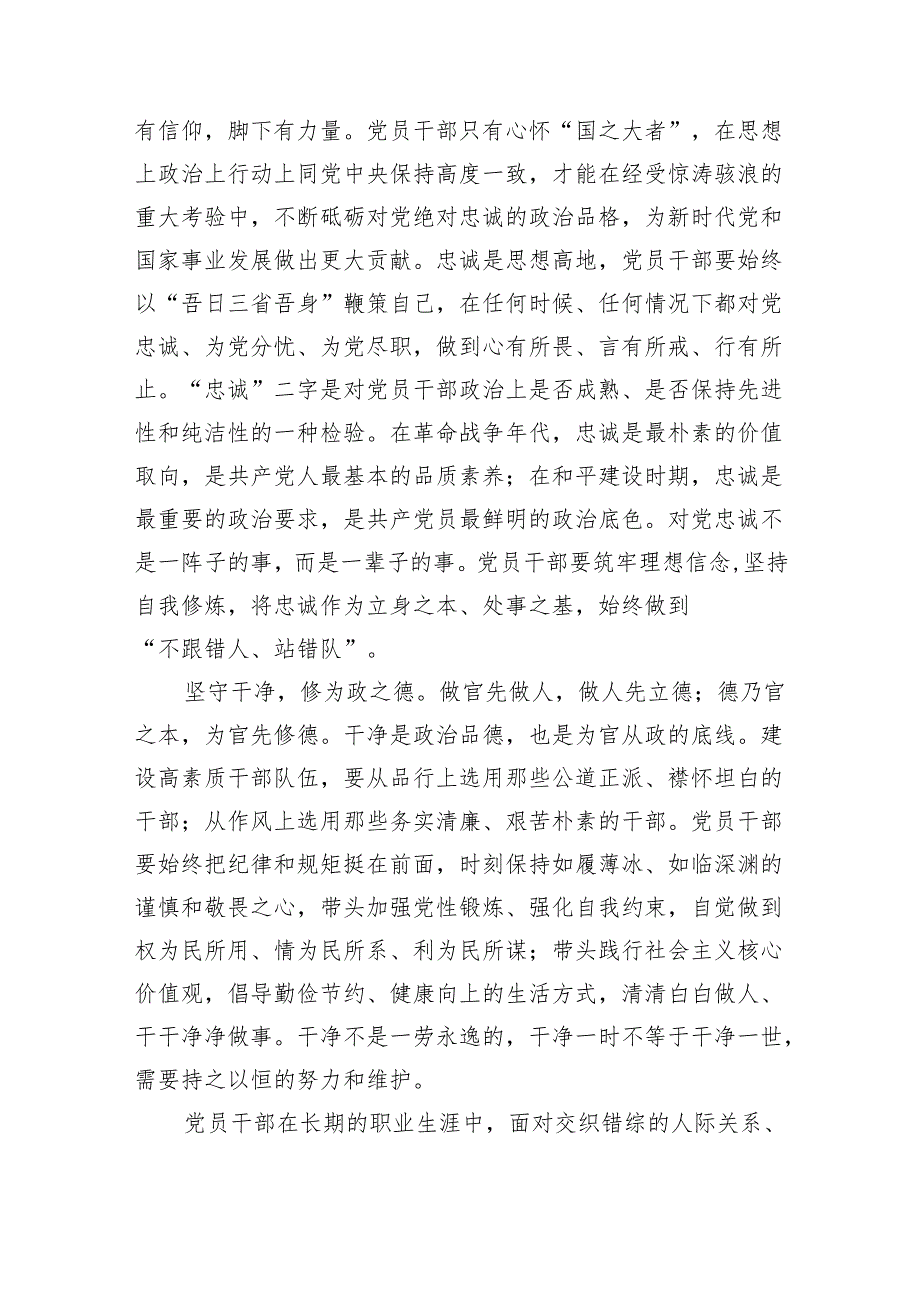 干部队伍建设工作座谈会强调要求.docx_第2页