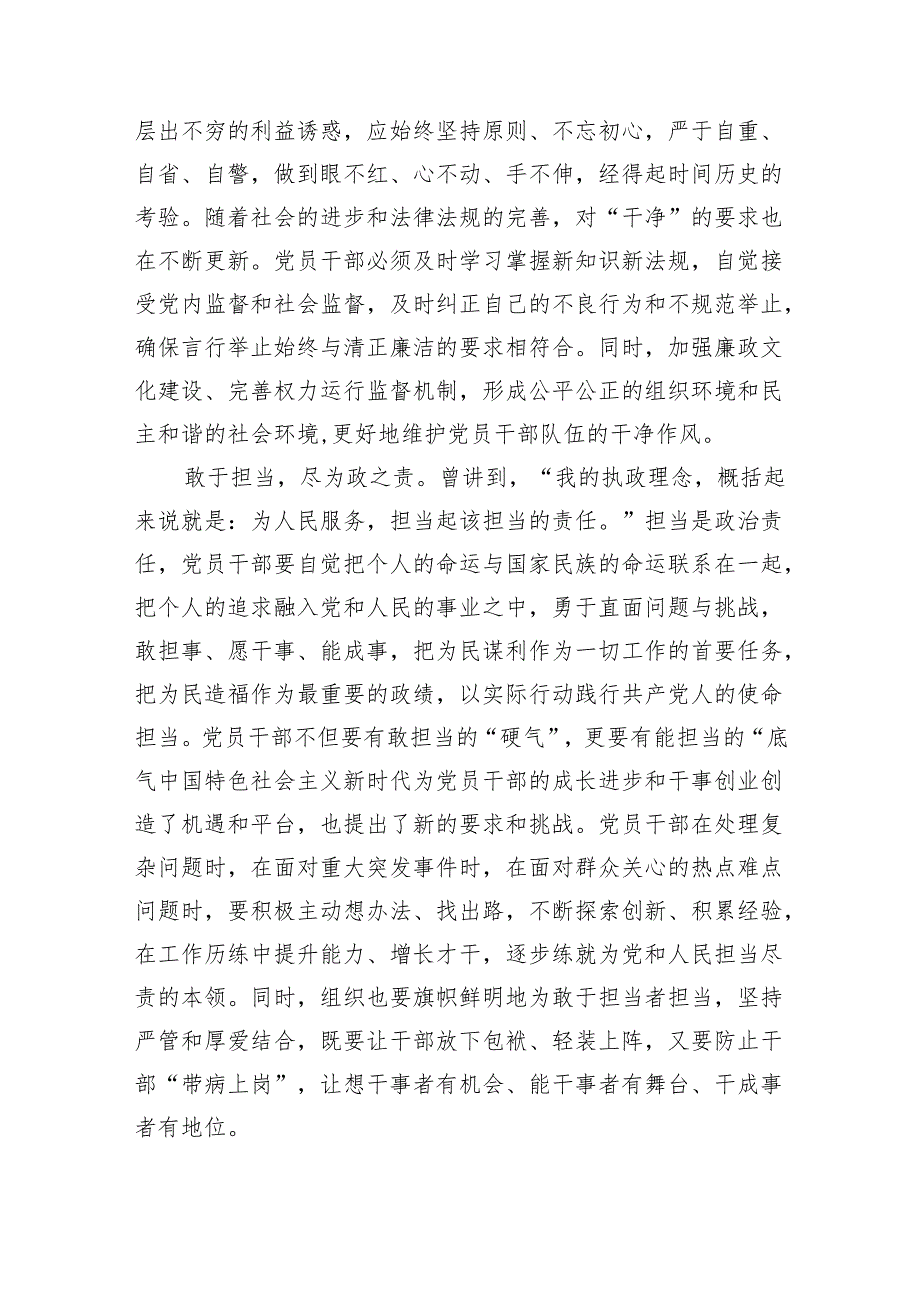 干部队伍建设工作座谈会强调要求.docx_第3页