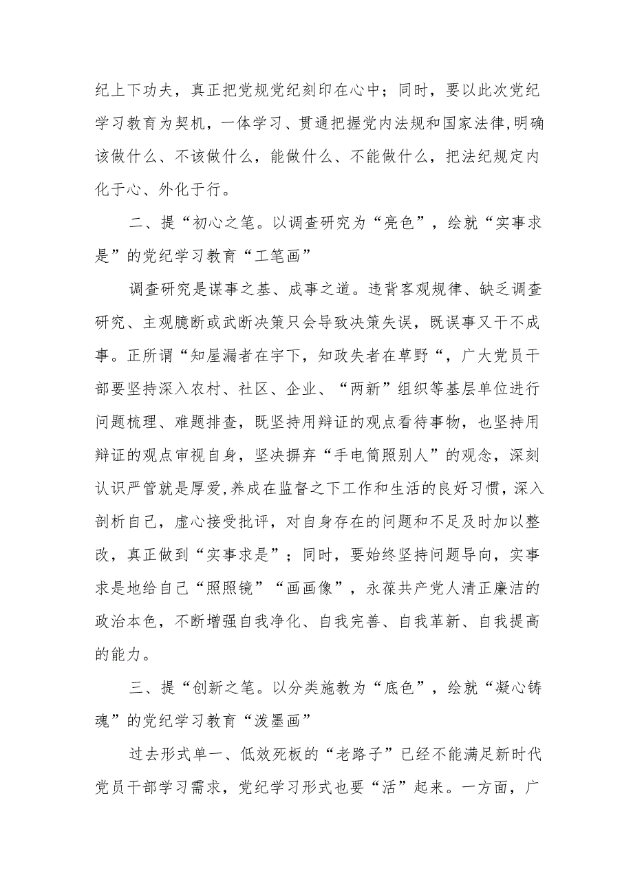 乡镇街道社区党委书记《党纪学习教育》研讨会发言稿 （汇编7份）.docx_第2页