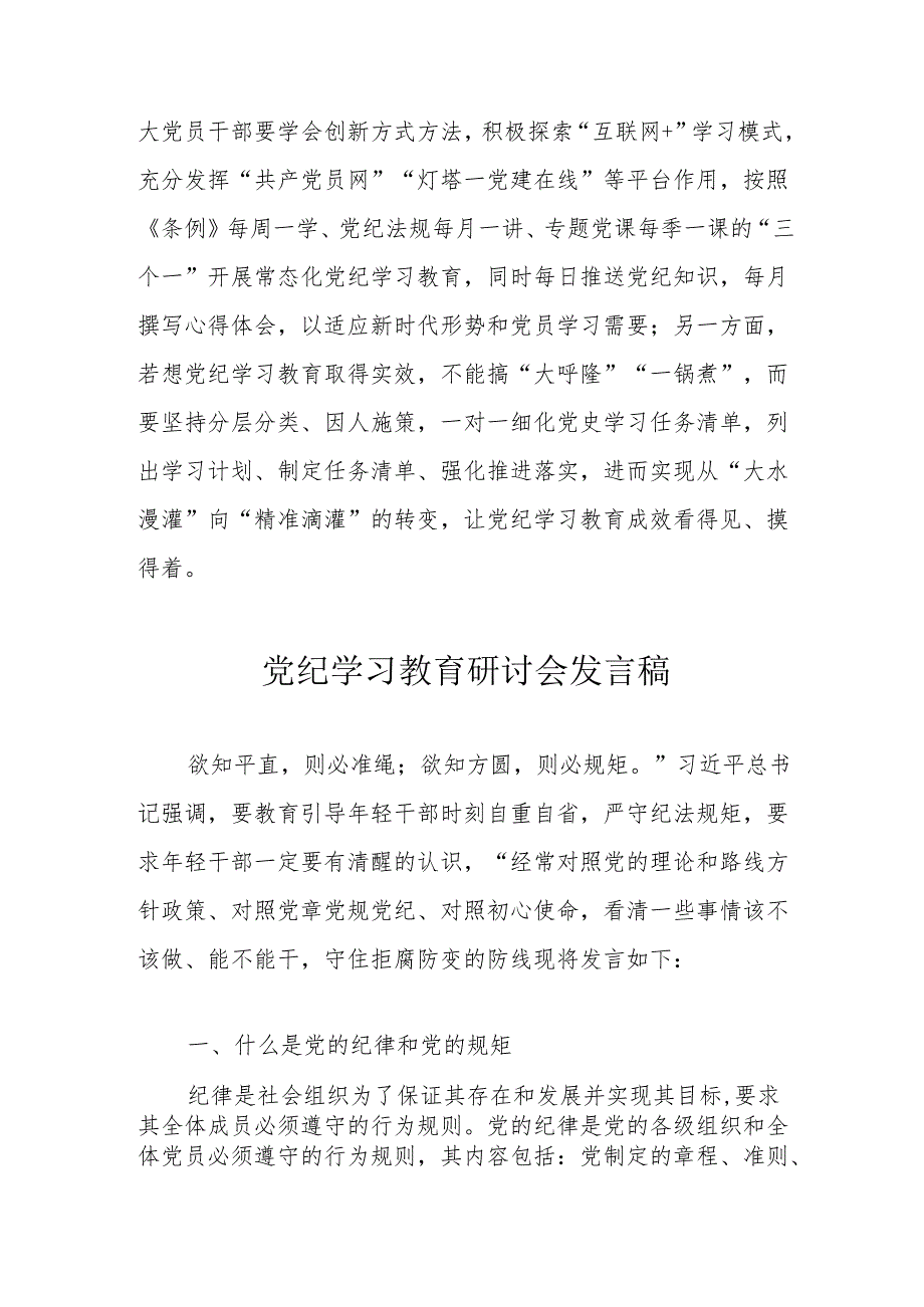 乡镇街道社区党委书记《党纪学习教育》研讨会发言稿 （汇编7份）.docx_第3页