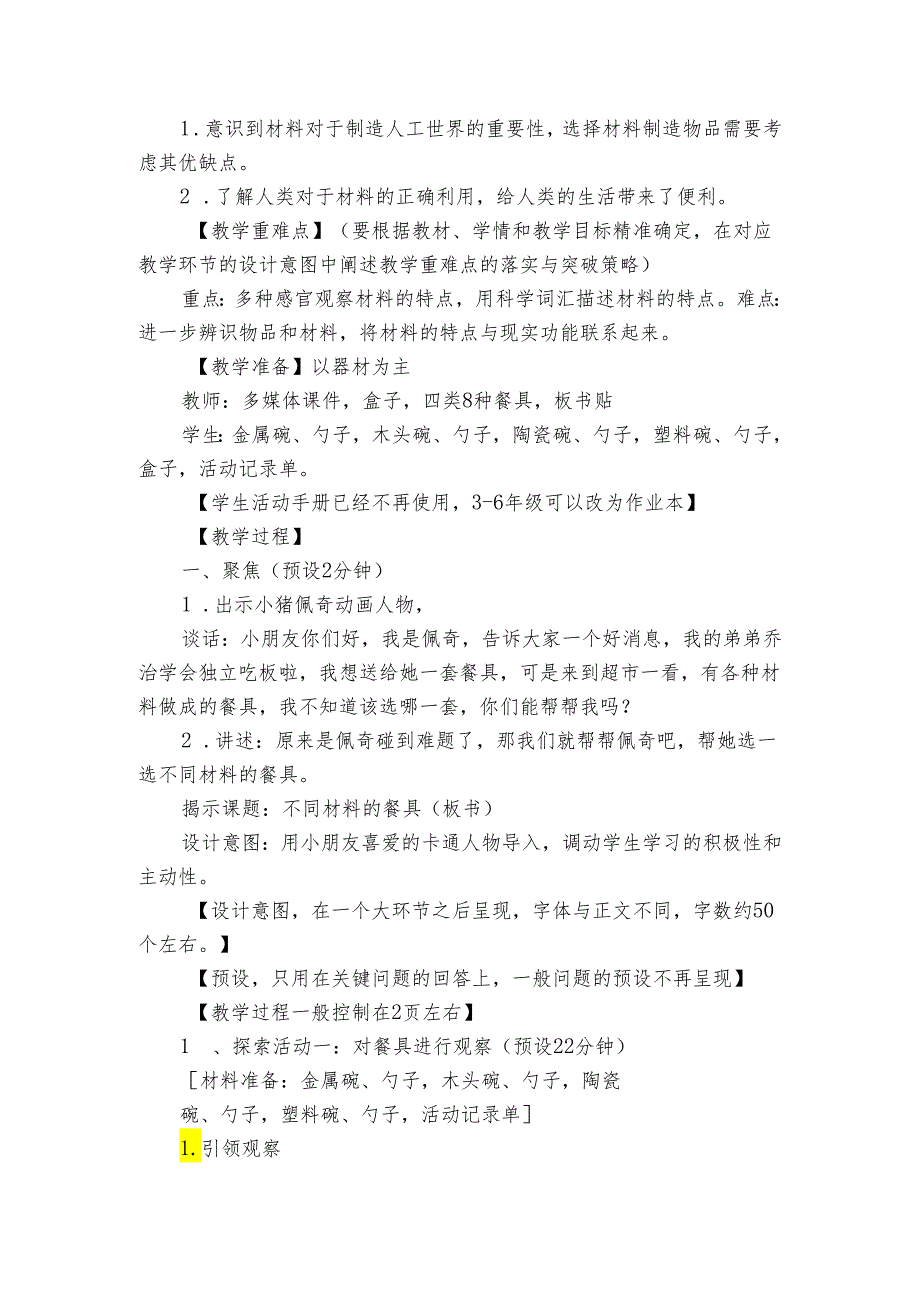 2 不同材料的餐具 公开课一等奖创新教案2.docx_第2页