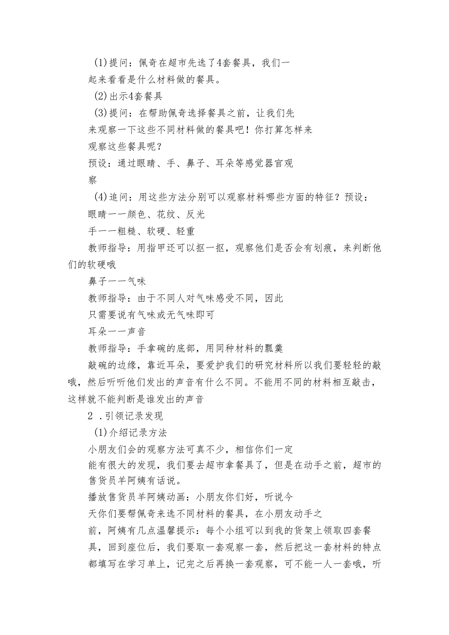 2 不同材料的餐具 公开课一等奖创新教案2.docx_第3页