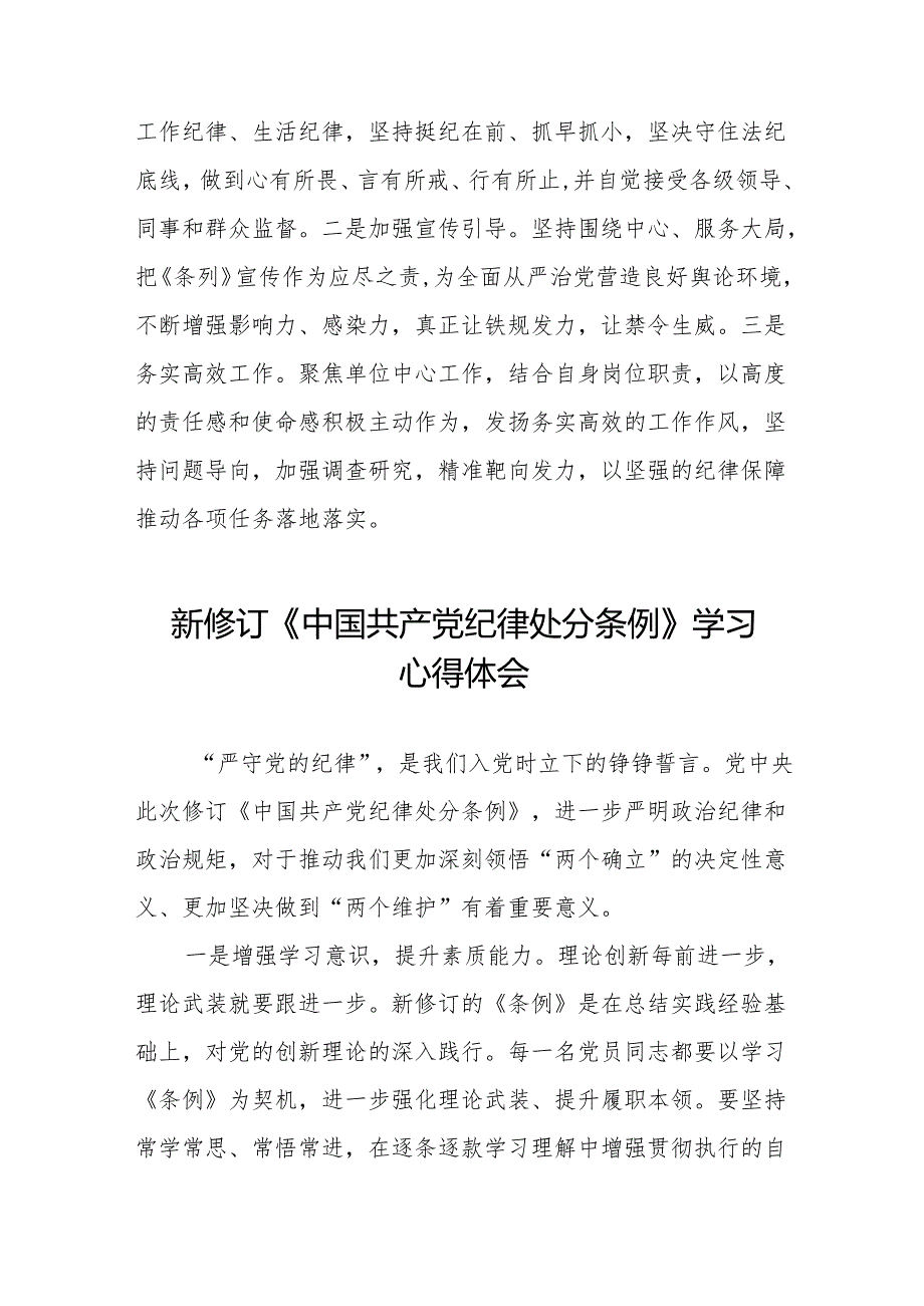 2024新修改中国共产党纪律处分条例心得体会十四篇.docx_第3页
