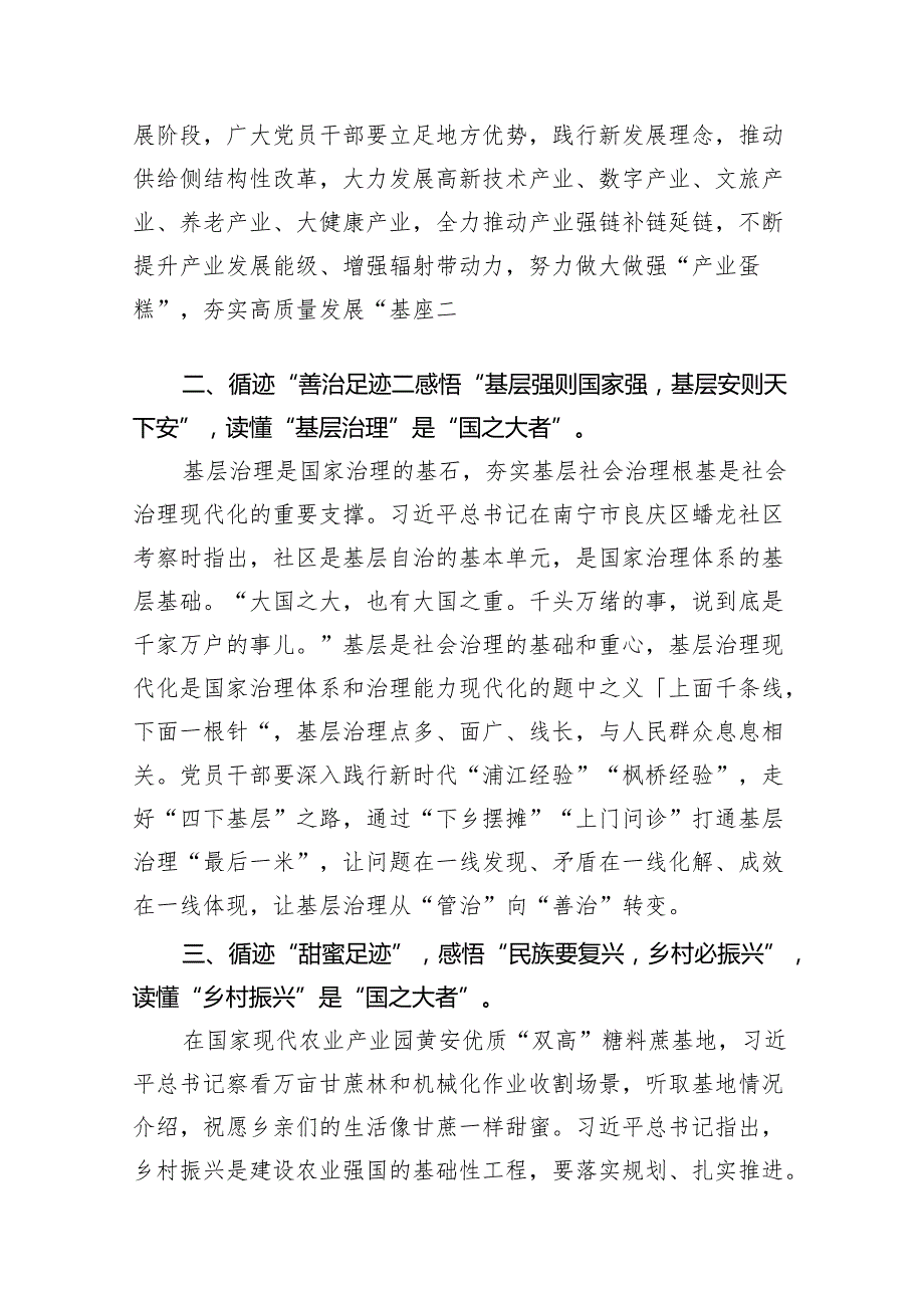 在广西考察时的重要讲话学习心得研讨发言材料(9篇合集）.docx_第2页