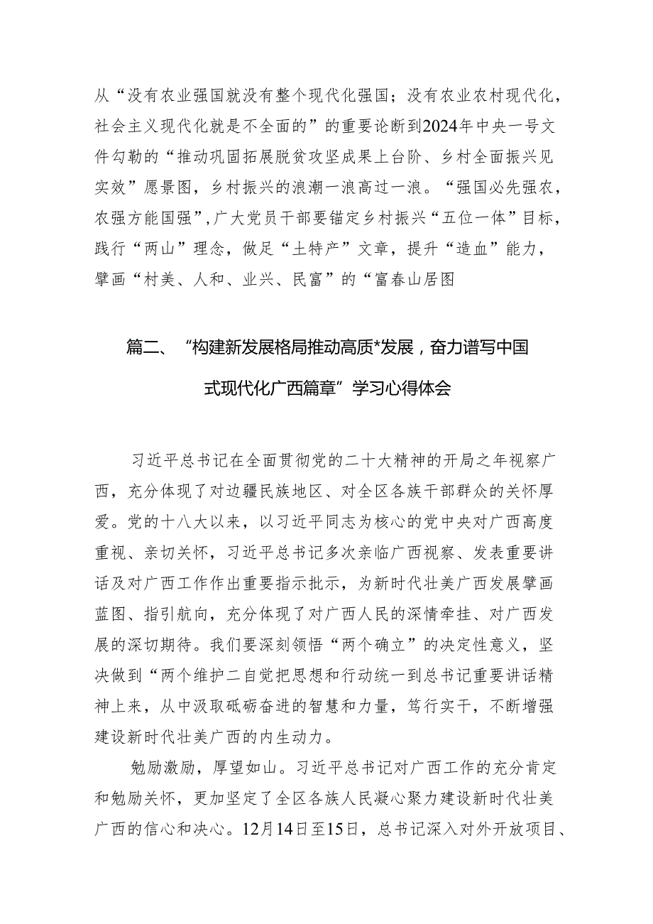 在广西考察时的重要讲话学习心得研讨发言材料(9篇合集）.docx_第3页