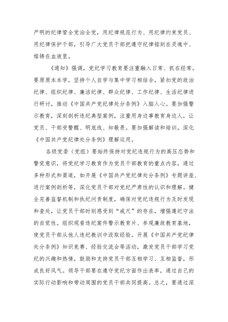 2024党纪学习教育党课讲稿四篇(深入开展党纪学习教育).docx_第3页