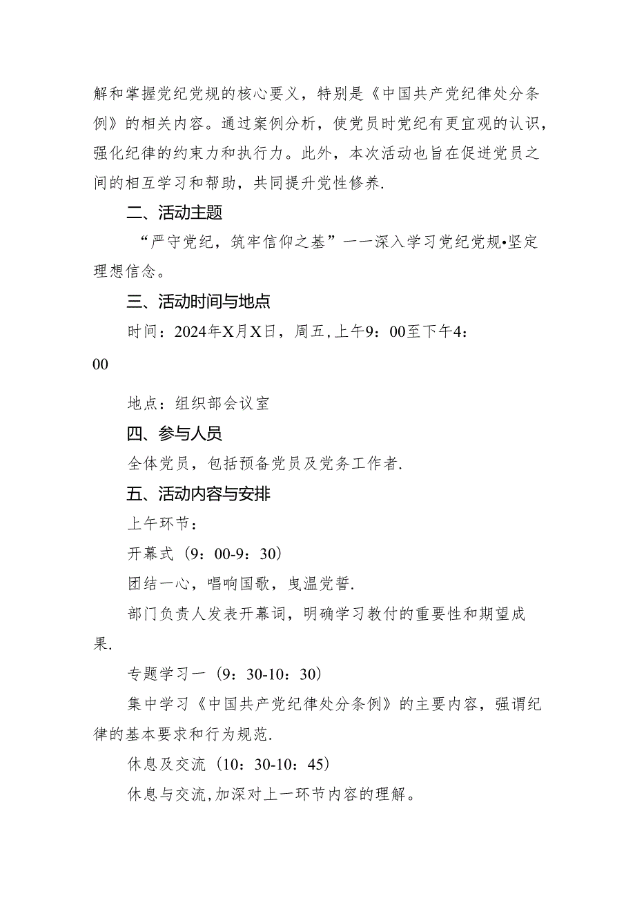 【党纪学习教育】开展党纪学习教育的活动方案及计划(14篇合集）.docx_第3页
