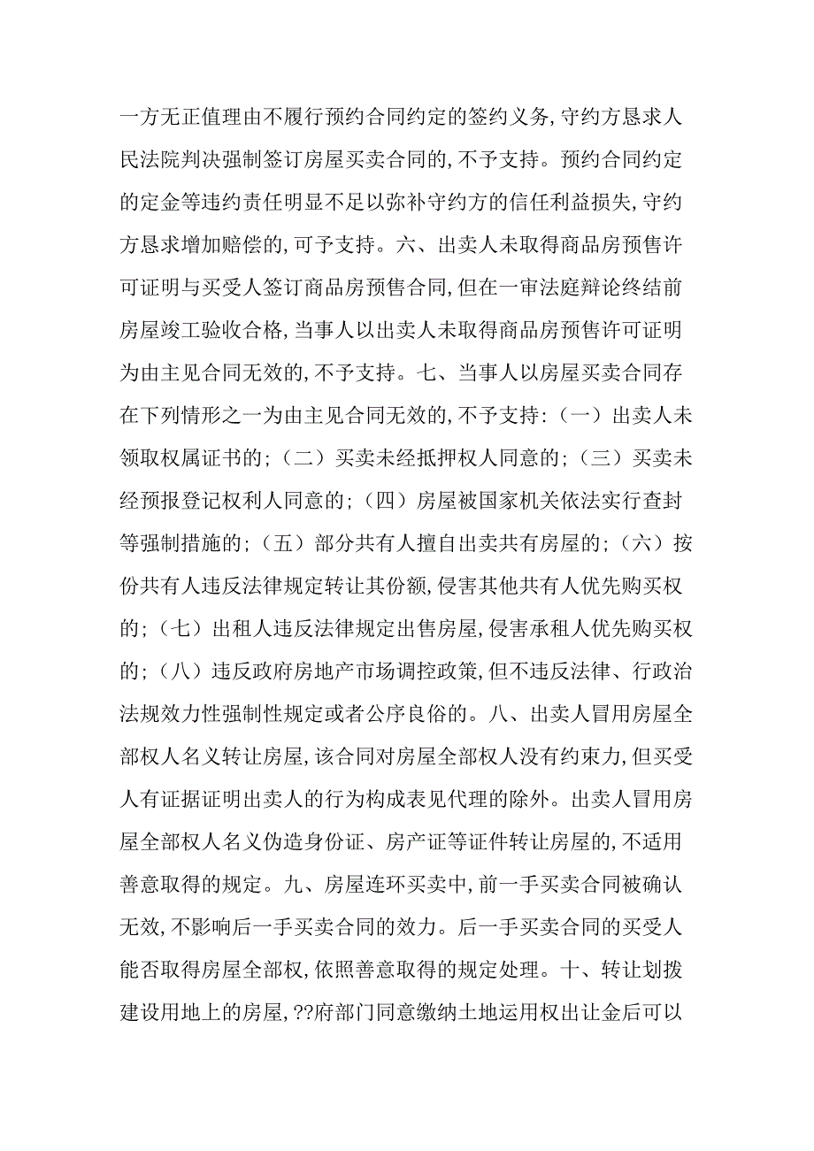 粤高法[2025]191号广东省高级人民法院关于审理房屋买卖合同纠纷案件的指引.docx_第2页