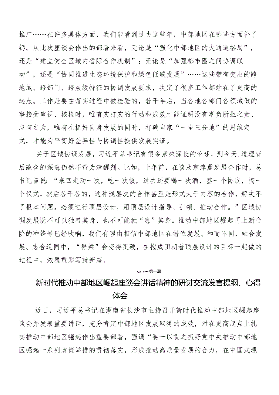 （十篇）在深入学习新时代推动中部地区崛起座谈会上的重要讲话研讨材料、心得体会.docx_第2页