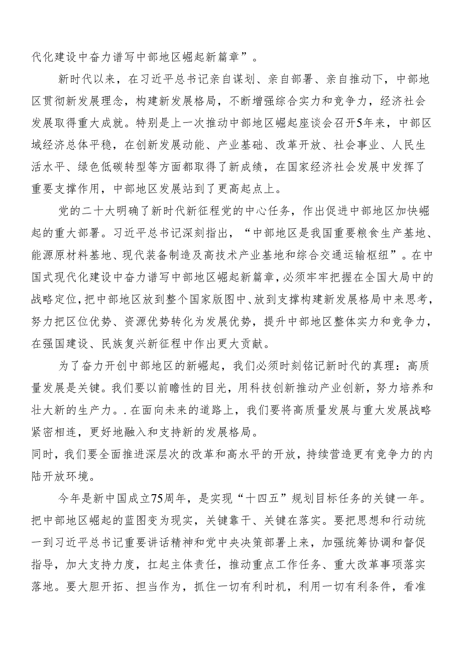 （十篇）在深入学习新时代推动中部地区崛起座谈会上的重要讲话研讨材料、心得体会.docx_第3页