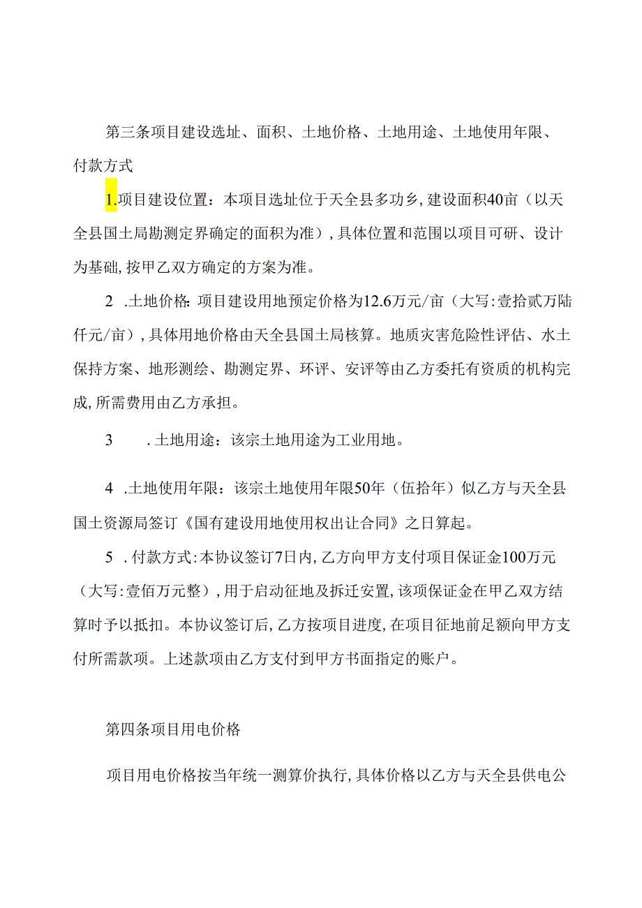 项目投资协议书.docx_第2页