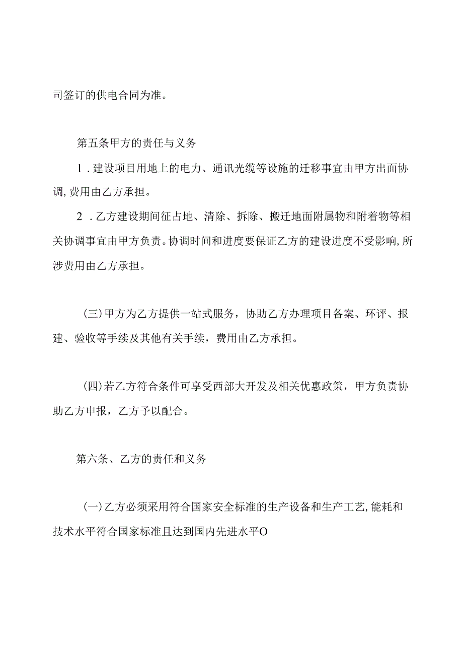 项目投资协议书.docx_第3页