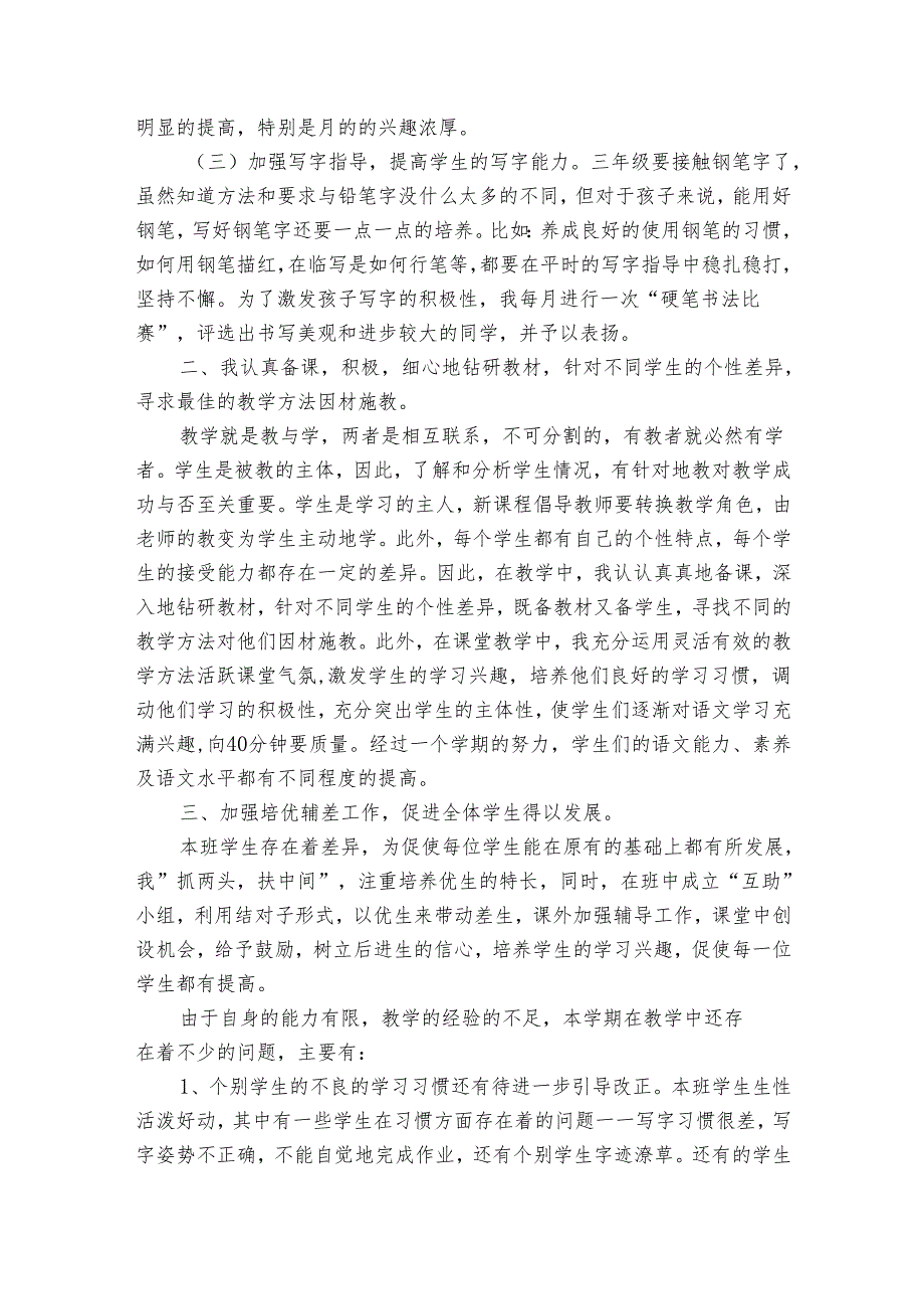 教师期末的述职报告范文（通用32篇）.docx_第2页