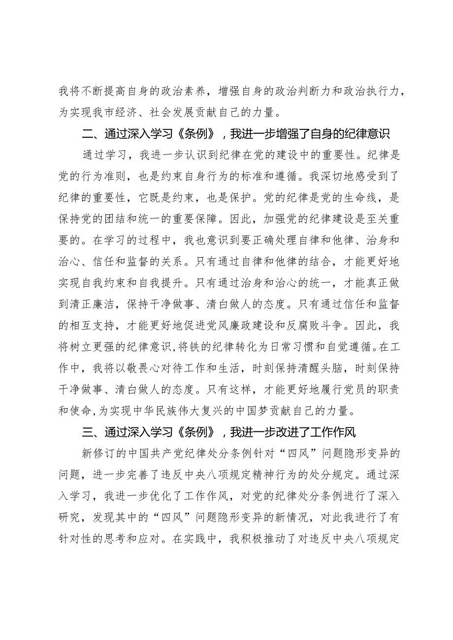 2024年办公室党员学习《中国共产党纪律处分条例》研讨会发言心得体会.docx_第2页