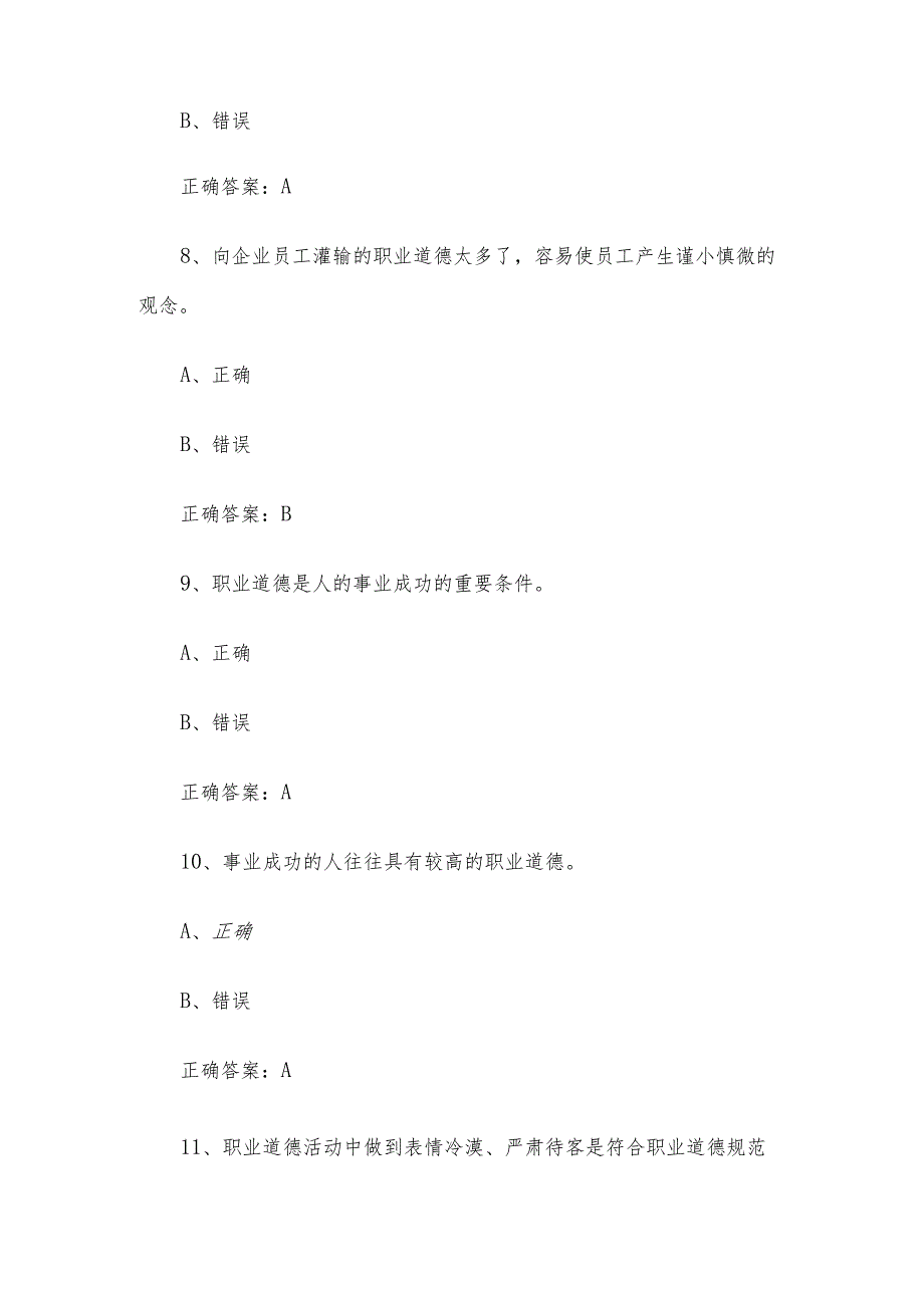 珠宝加工（贵金属首饰手工制作工）职业技能竞赛题库及答案（1250判断题）.docx_第3页