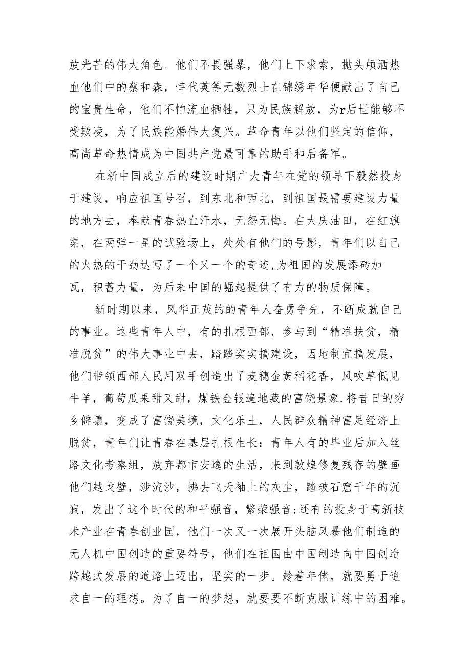 （9篇）弘扬爱国主义精神党课讲稿汇编.docx_第3页