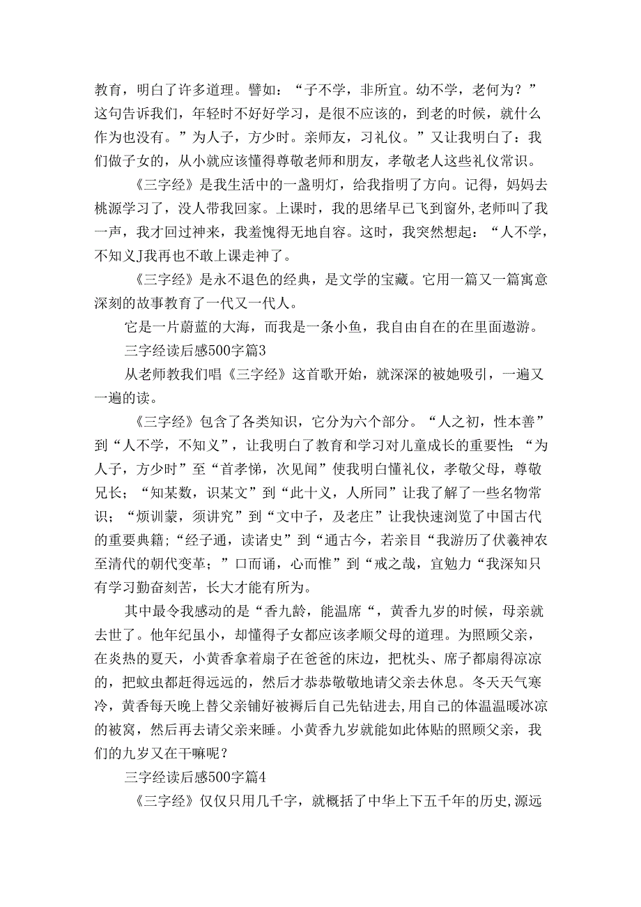 三字经读后感500字（通用28篇）3.docx_第2页