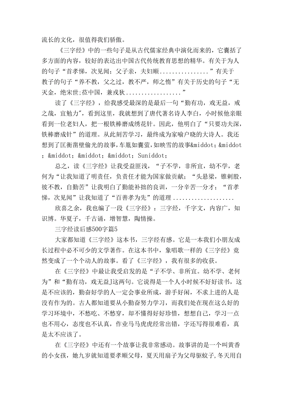 三字经读后感500字（通用28篇）3.docx_第3页