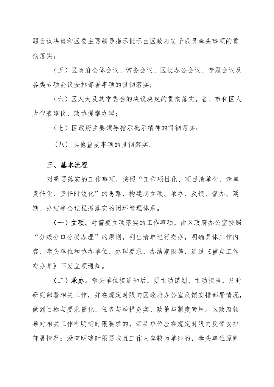 关于重大决策部署闭环管理抓落实的实施方案.docx_第2页