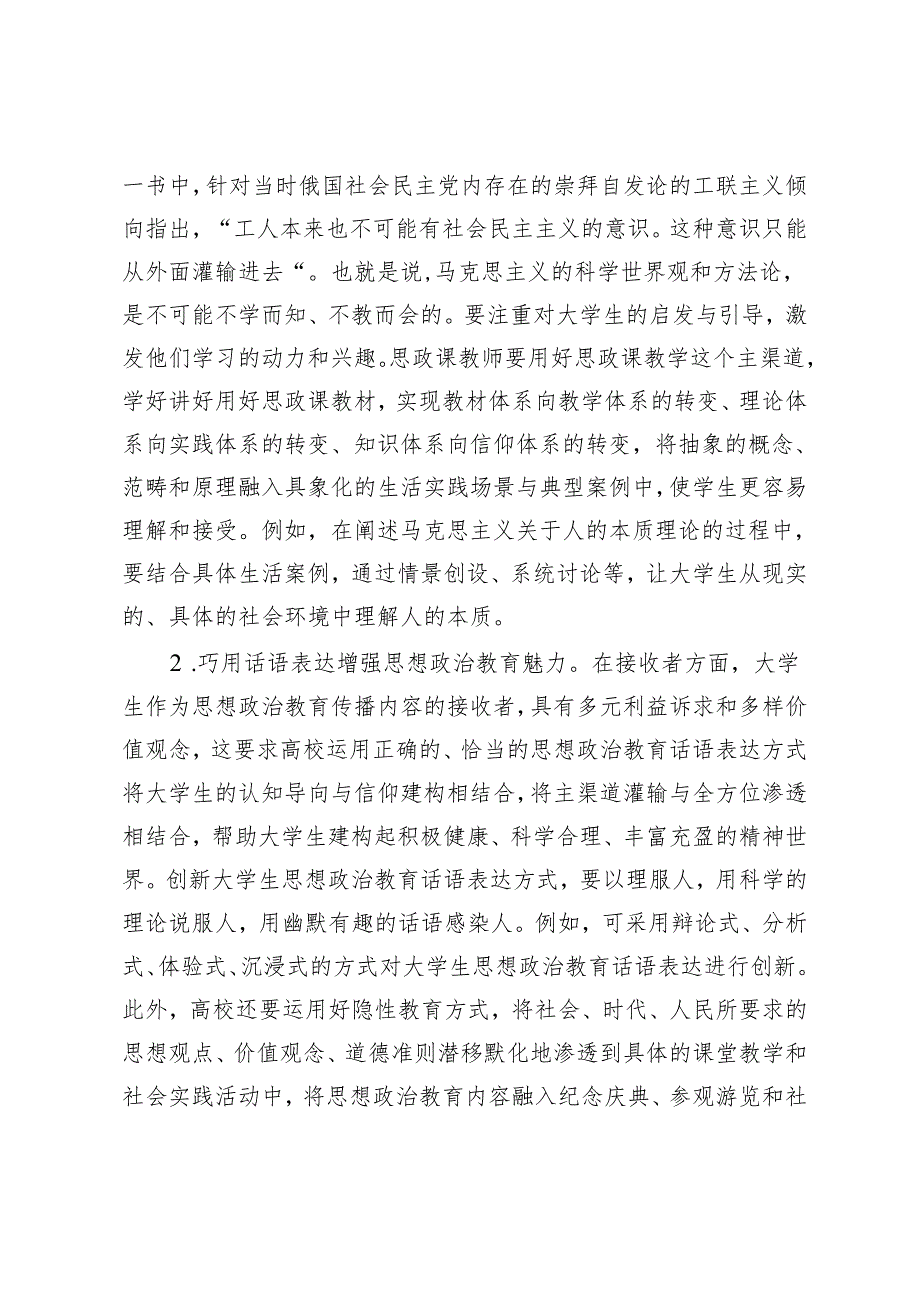 2篇 2024年高校思政工作交流材料 在“上好《开学思政第一课》培根铸魂育时代新人”专题座谈会上的交流发言.docx_第2页