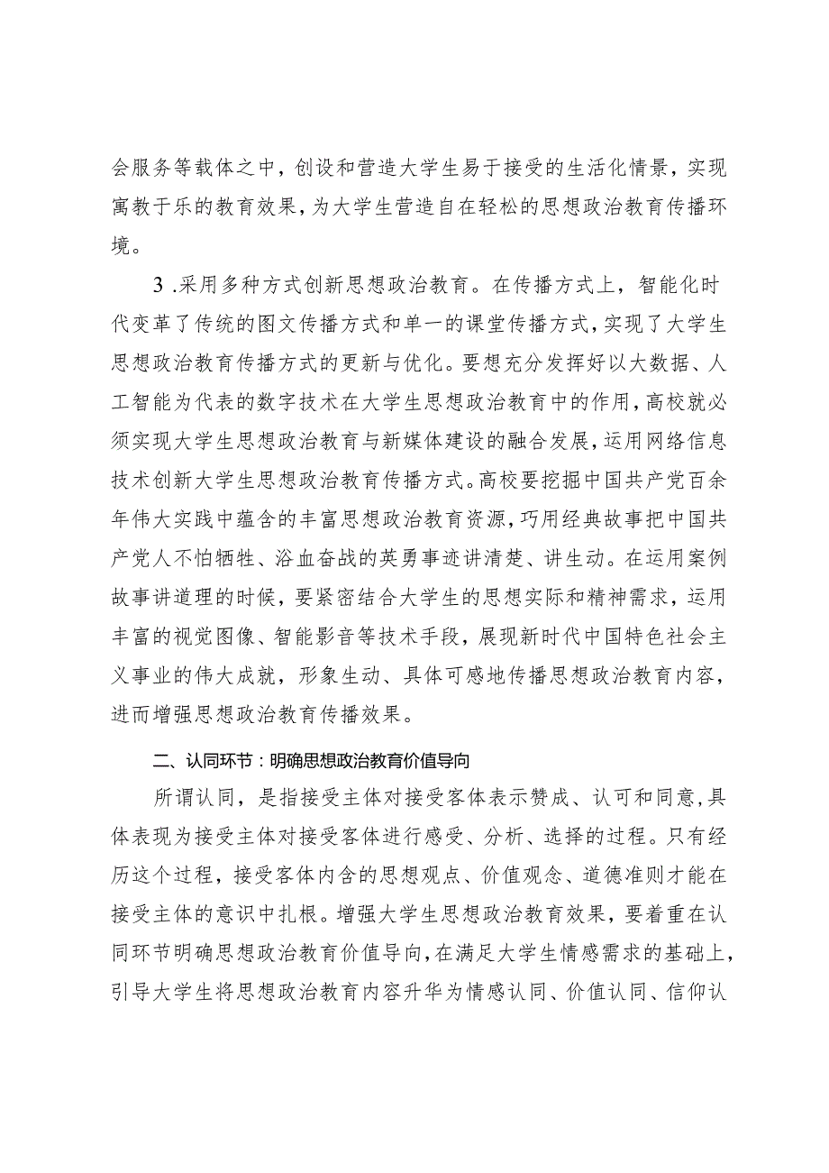 2篇 2024年高校思政工作交流材料 在“上好《开学思政第一课》培根铸魂育时代新人”专题座谈会上的交流发言.docx_第3页