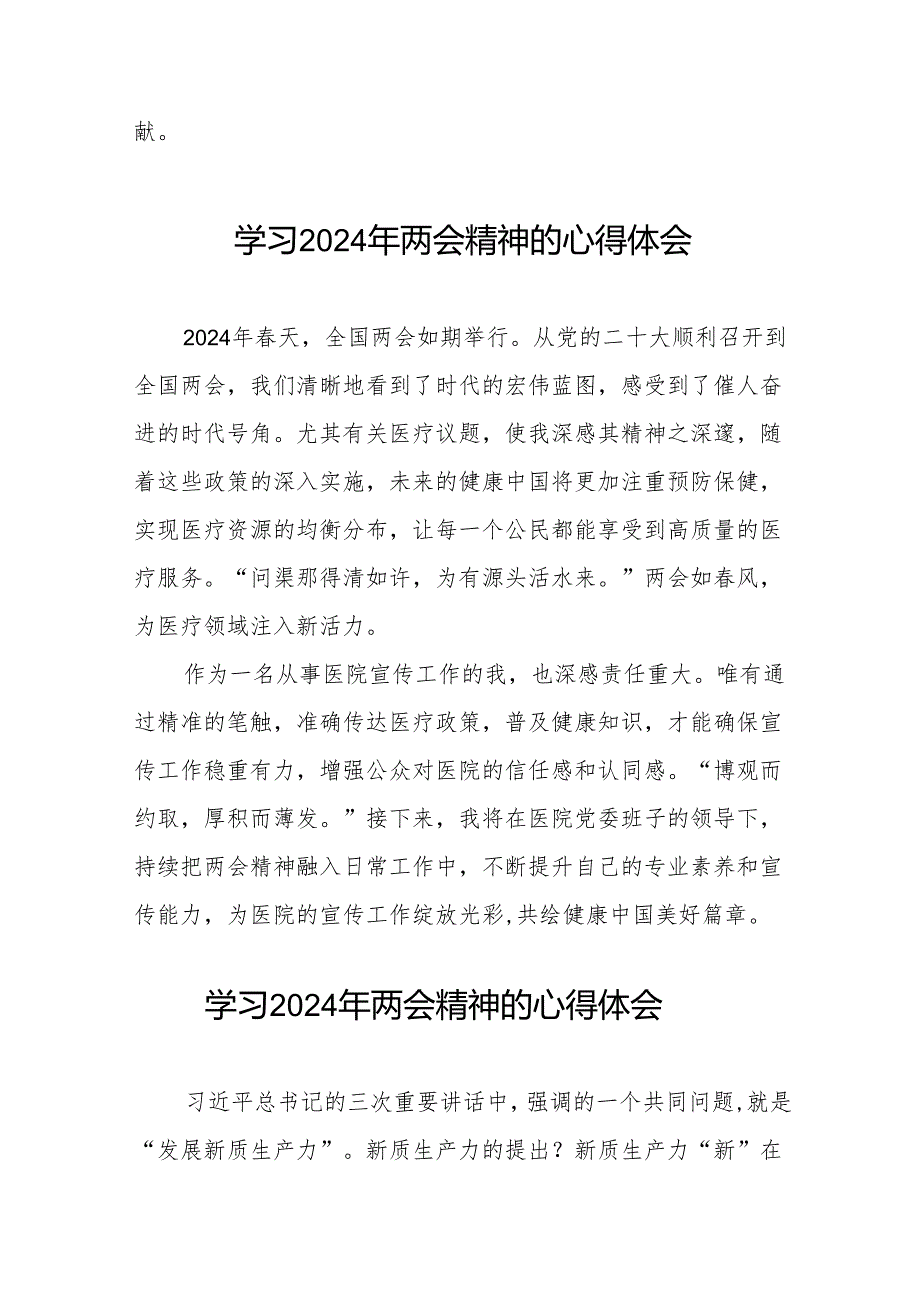 护士学习2024年两会精神的心得感悟二十三篇.docx_第3页