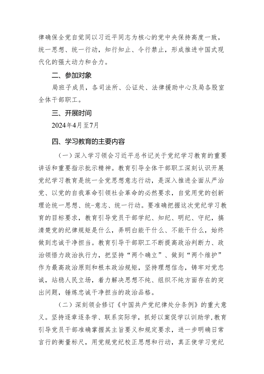 2024年党纪学习教育工作实施方案14篇供参考.docx_第2页