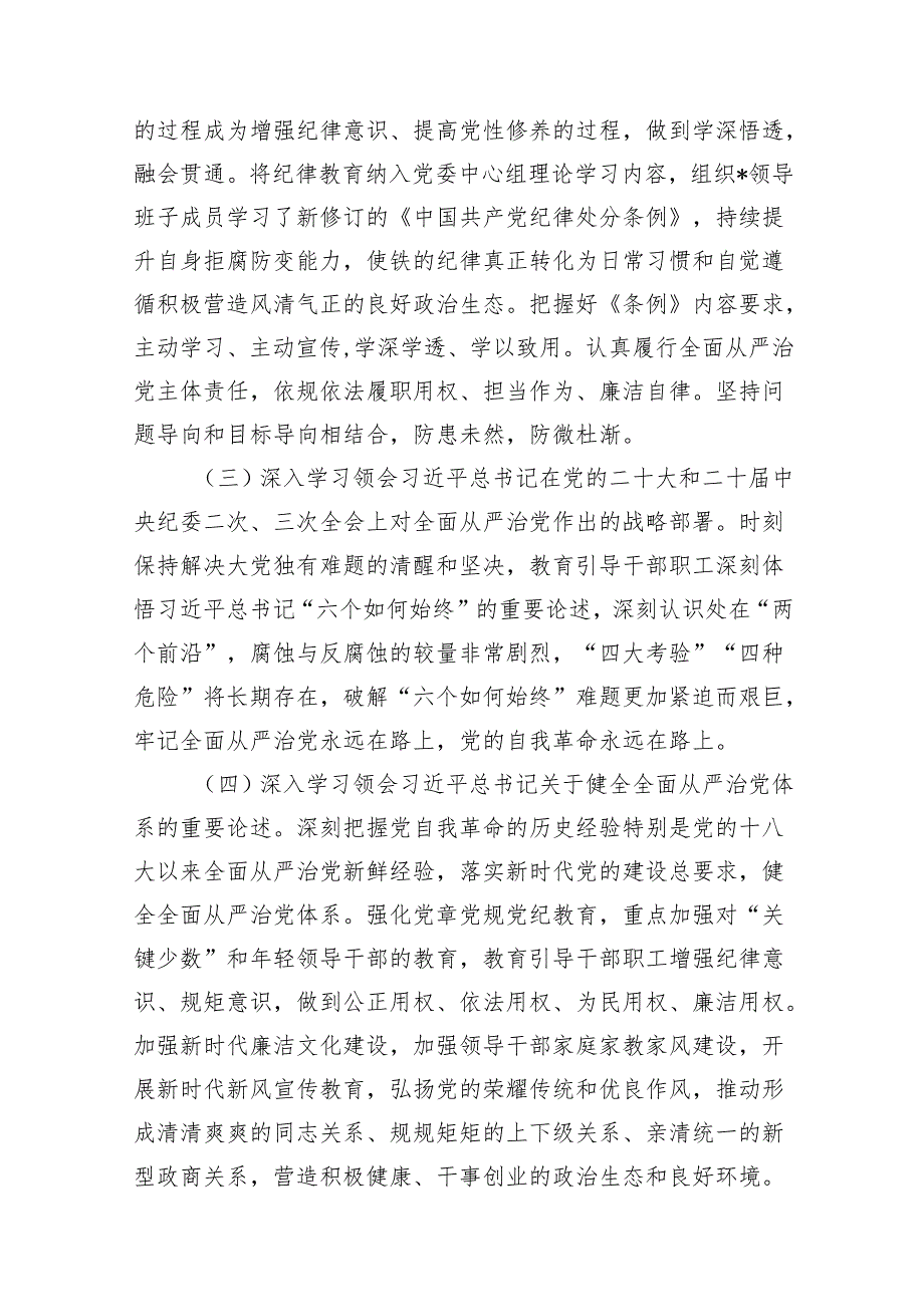 2024年党纪学习教育工作实施方案14篇供参考.docx_第3页