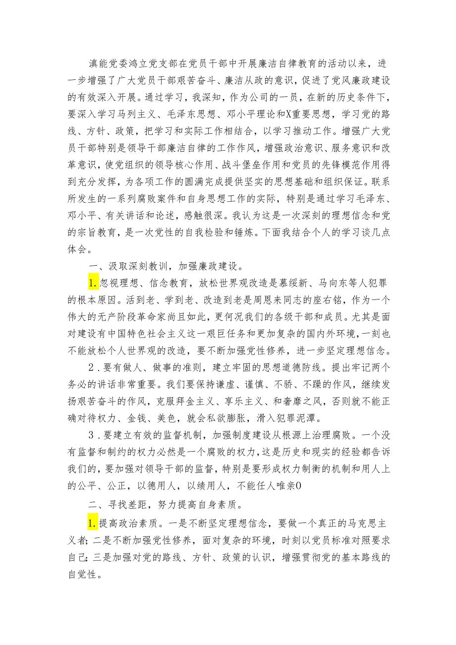 廉洁心得体会（30篇）.docx_第2页