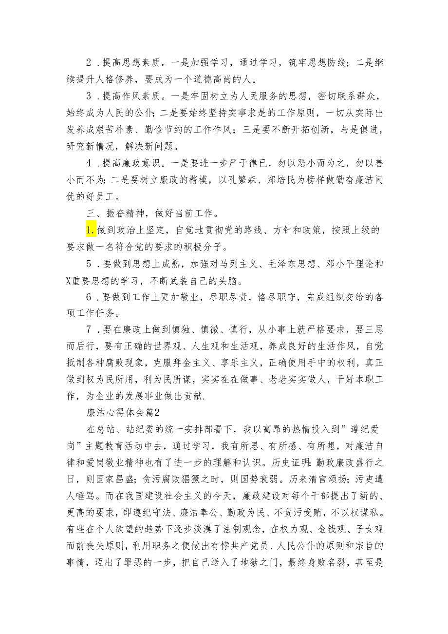 廉洁心得体会（30篇）.docx_第3页